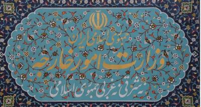 Statement by the Ministry of Foreign Affairs of the Islamic Republic of Iran concerning the United States military aggression against Irans peaceful